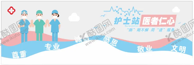 编号：10477301250938042789【酷图网】源文件下载-医者仁心护士站文化墙