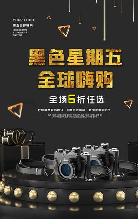 黑色星期五海报促销广告打折无下限