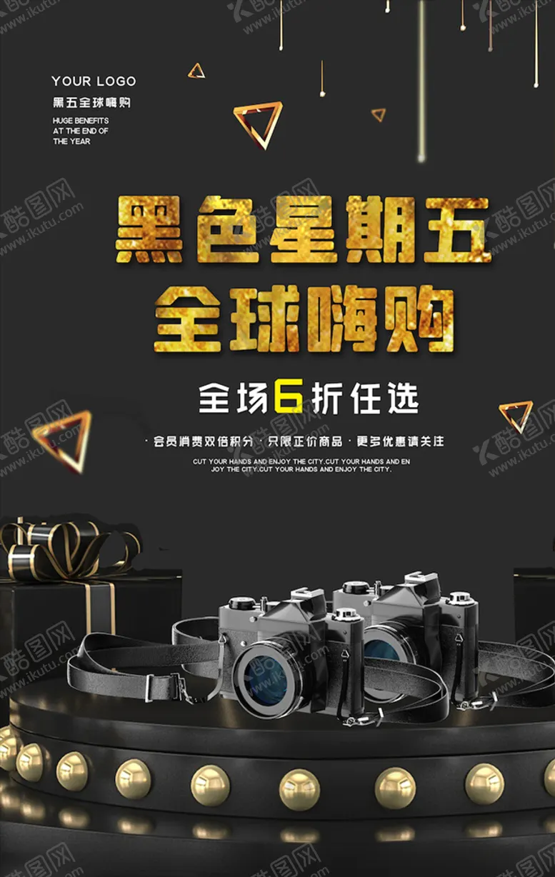 编号：17319004220623574420【酷图网】源文件下载-黑色星期五海报