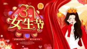 女生节汽车海报三八表白情人