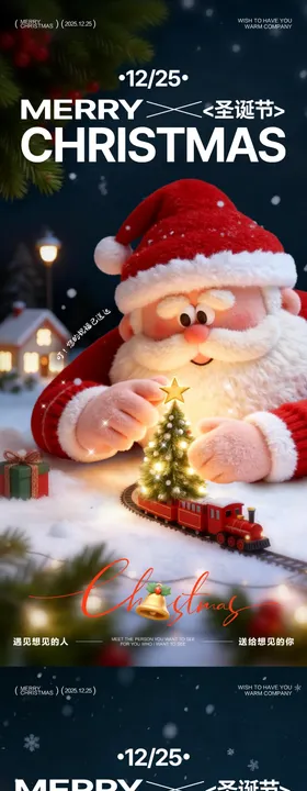圣诞圣诞老人海报
