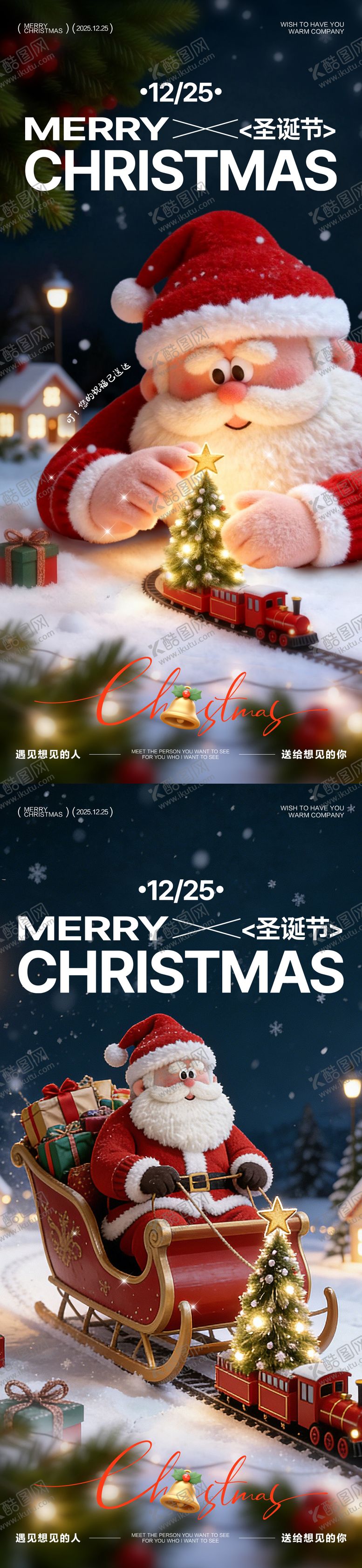 编号：95339512140207172512【酷图网】源文件下载-圣诞圣诞老人海报