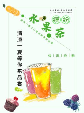 奶茶海报果汁海报