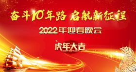 编号：24570609260751526851【酷图网】源文件下载-2022年会虎年大吉