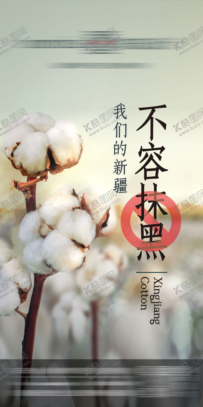 编号：56233608180850508359【酷图网】源文件下载-新疆棉花
