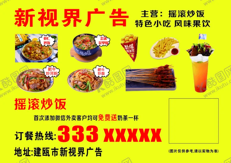 编号：22842701302146024566【酷图网】源文件下载-炒饭炒河粉 炒面 花甲粉 串串