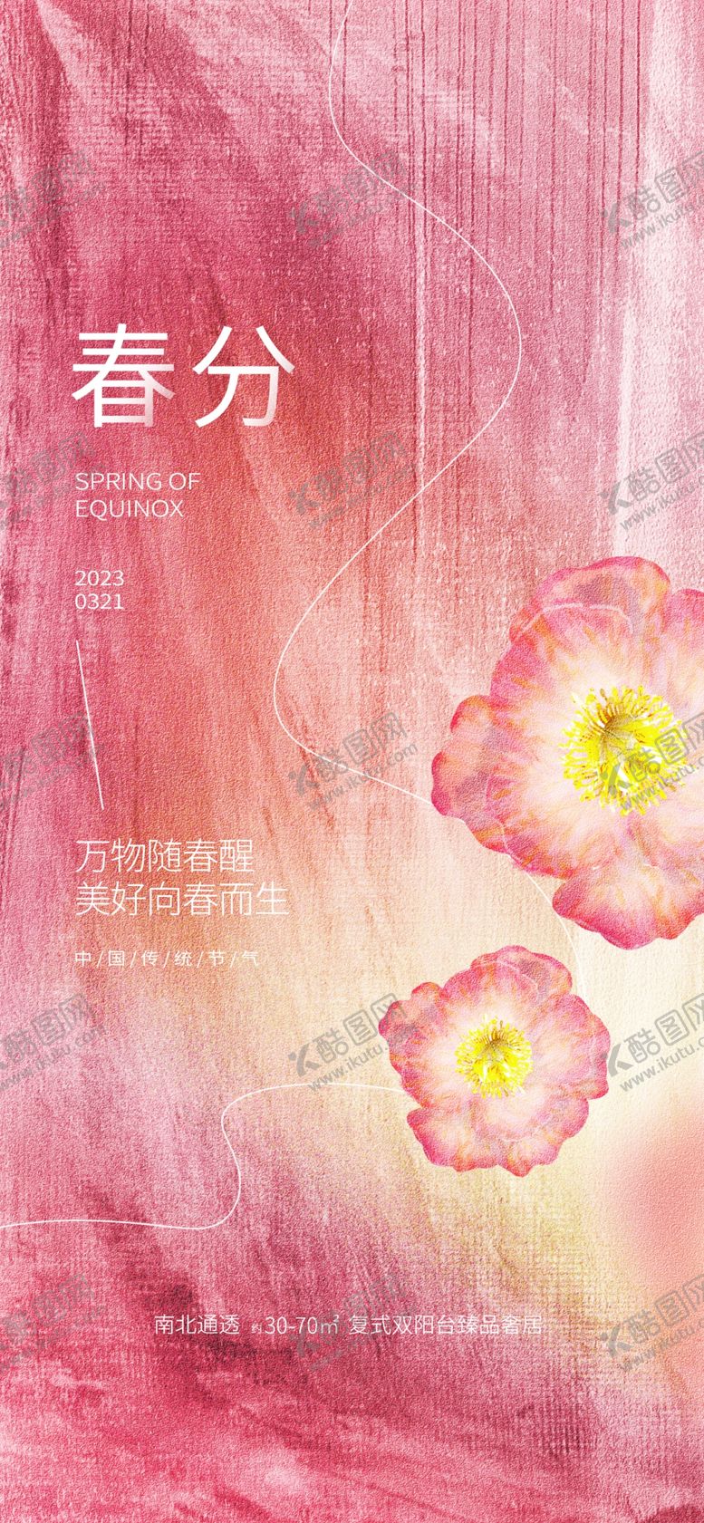 编号：82006310181115048705【酷图网】源文件下载-春分