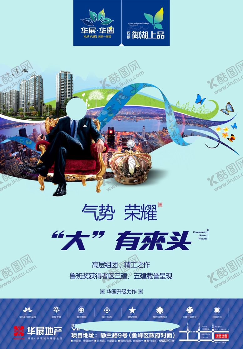 编号：51384207071114159796【酷图网】源文件下载-地产房产海报