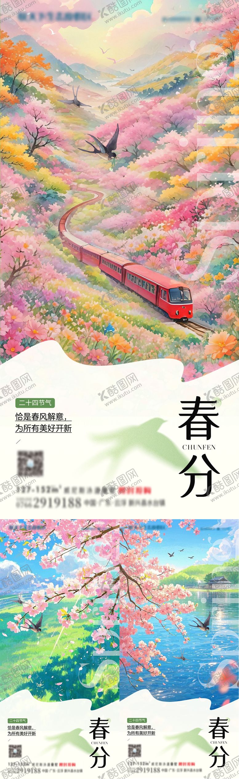 编号：20846404221910544773【酷图网】源文件下载-二十四节气春分海报