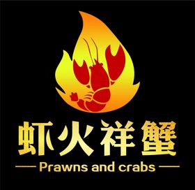 虾火祥蟹LOGO设计