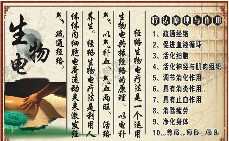 编号：56799104190942213299【酷图网】源文件下载-生物电疗