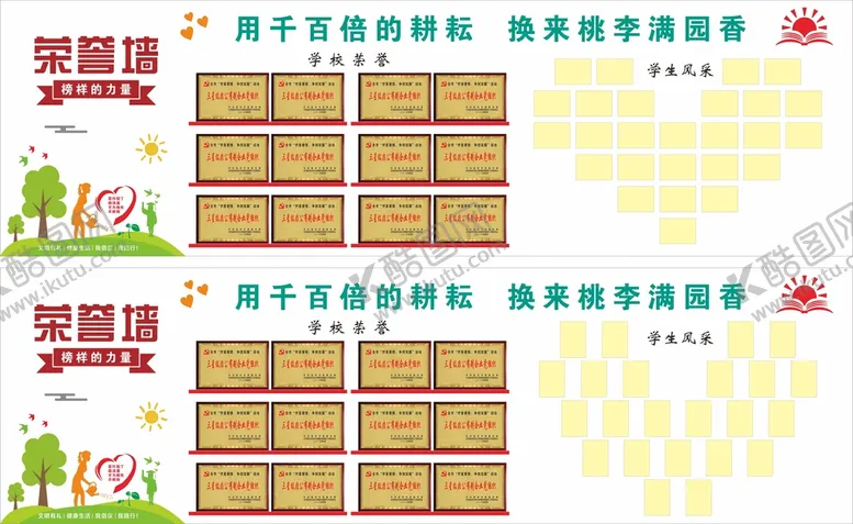 编号：39772310170923202132【酷图网】源文件下载-荣誉墙