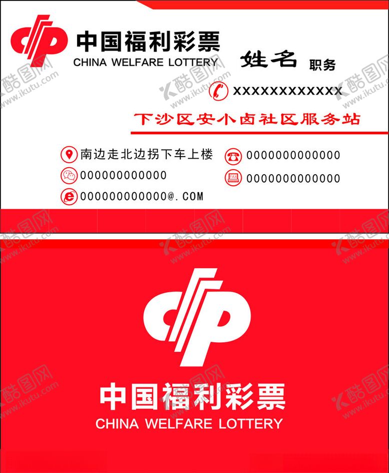 编号：65154812182214107568【酷图网】源文件下载-中国福利彩票