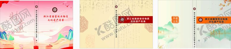 编号：78070411200224342488【酷图网】源文件下载-文化遗产封面