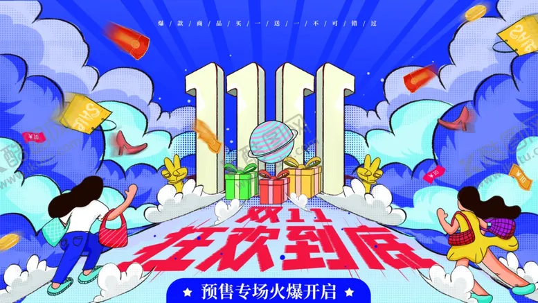 编号：70546101132248344100【酷图网】源文件下载-双11狂欢到底