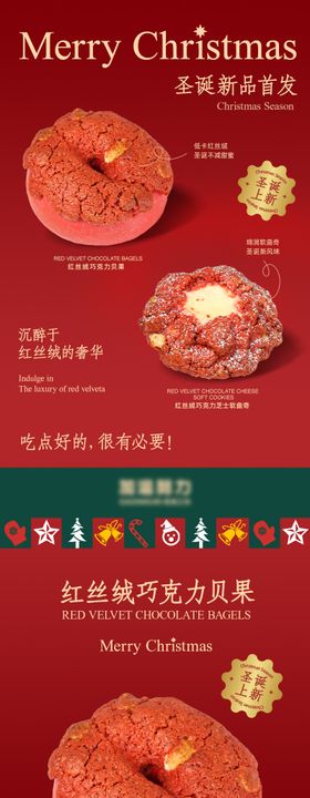 圣诞节圣诞面包新品推文长图海报
