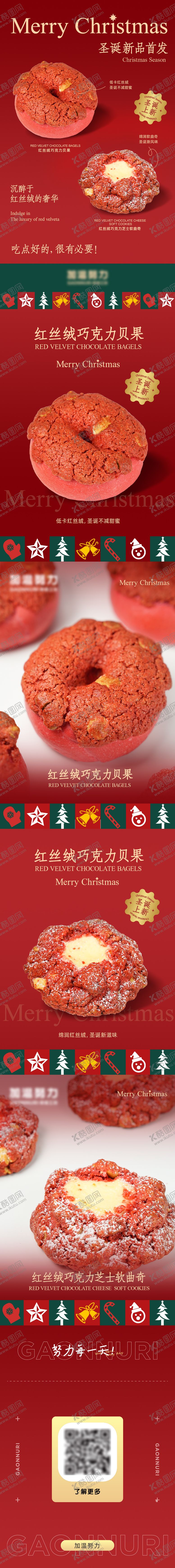 编号：51052011111233088700【酷图网】源文件下载-圣诞节圣诞面包新品推文长图海报