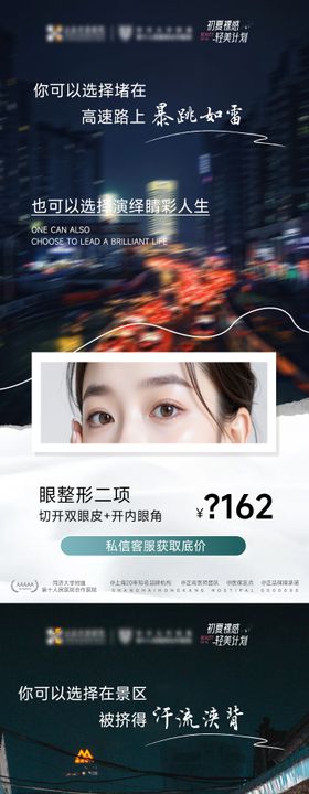 整形朋友圈宣传海报