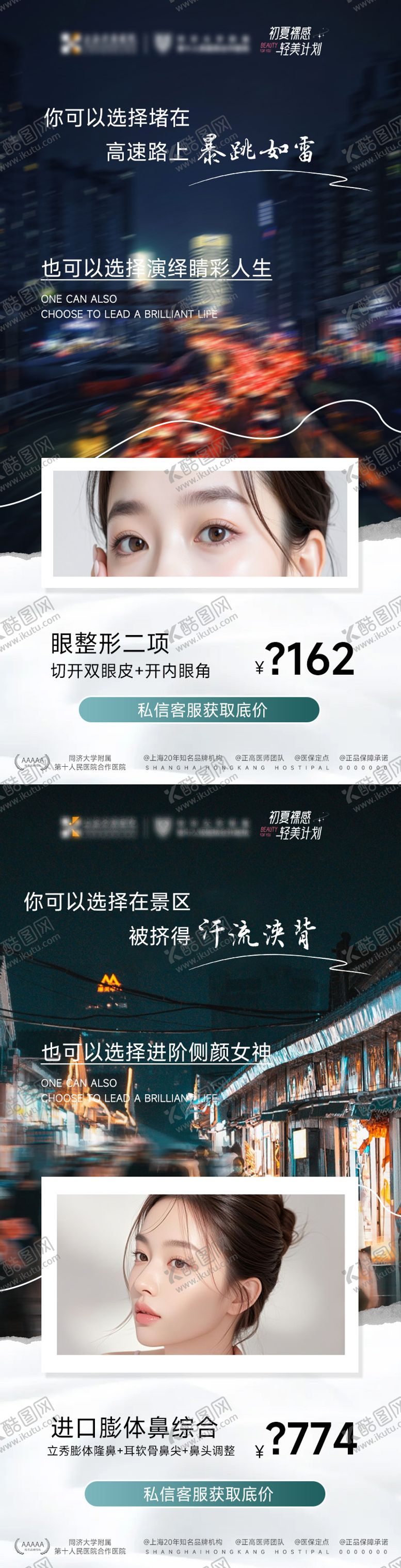 编号：30748704120225312847【酷图网】源文件下载-整形朋友圈宣传海报