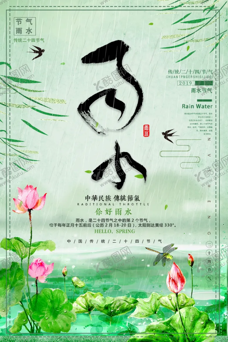 编号：41758403160041053537【酷图网】源文件下载-雨水