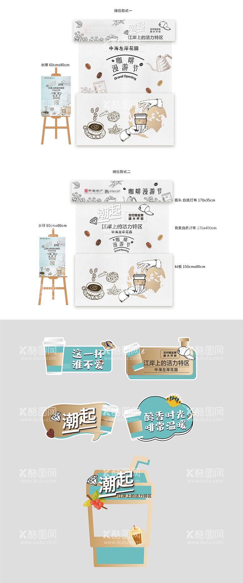 编号：99243511171602556696【酷图网】源文件下载-咖啡摊位地产活动物料