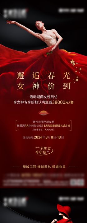 女神节系列海报