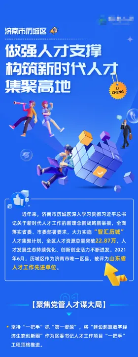 科技感招聘长图