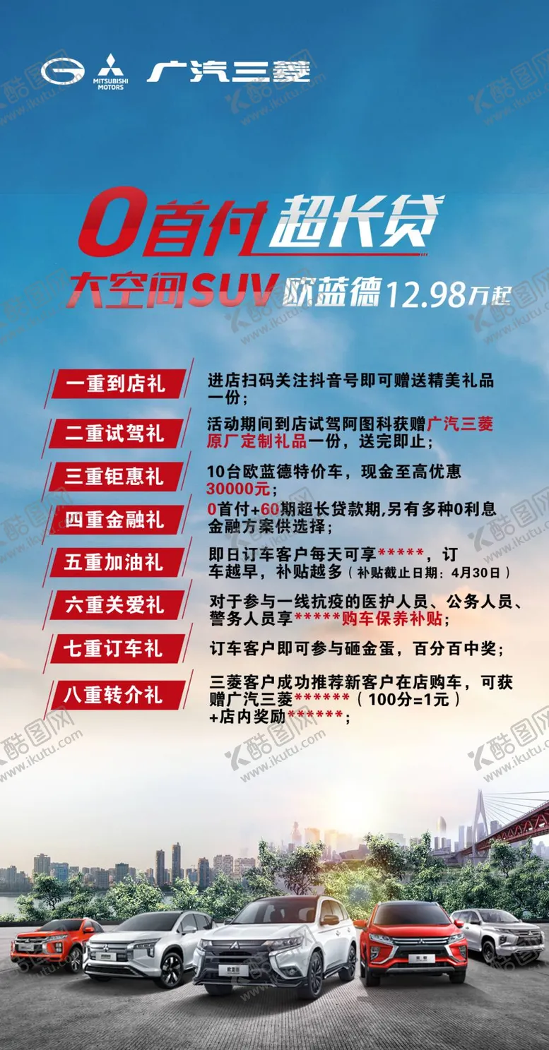 编号：72493809211035131825【酷图网】源文件下载-0首付超长贷 特供车