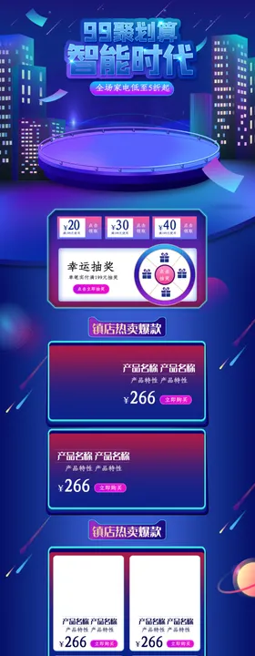 聚划算电商首页