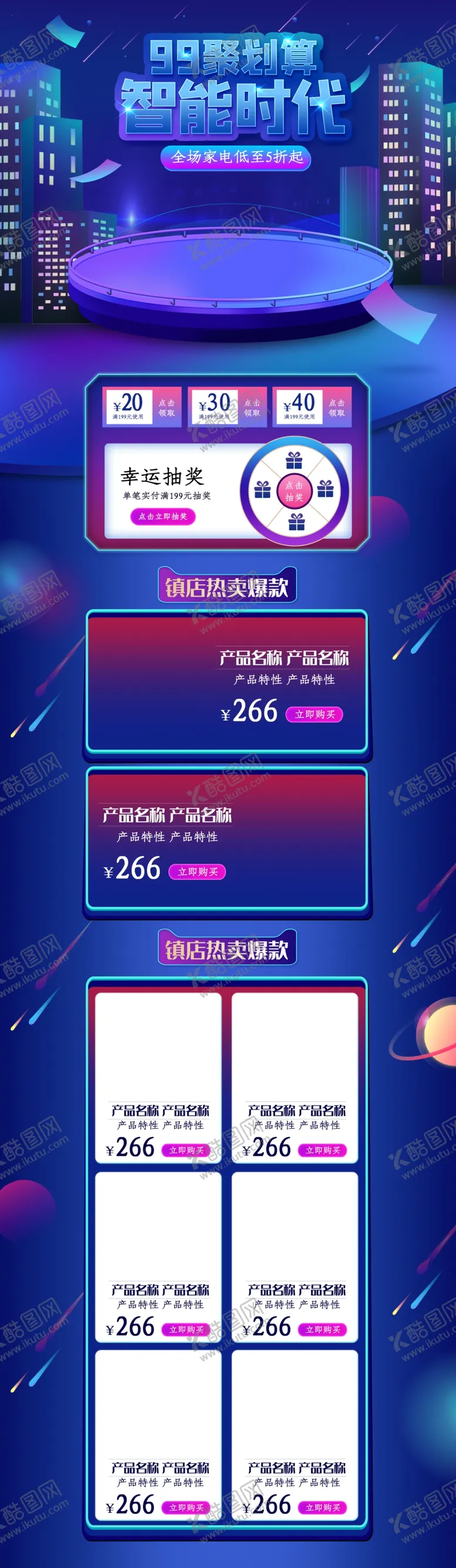编号：49878306240356074648【酷图网】源文件下载-聚划算电商促销首页