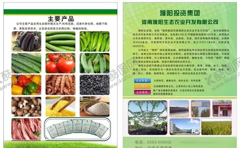 编号：45787804191106382493【酷图网】源文件下载-濮阳三农