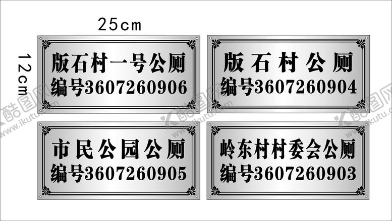 编号：34504711120857182521【酷图网】源文件下载-不锈钢公厕牌