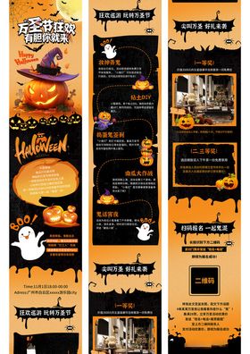 高级感万圣节活动详情