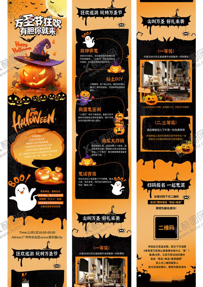 编号：35867211201204443842【酷图网】源文件下载-高级感万圣节活动详情