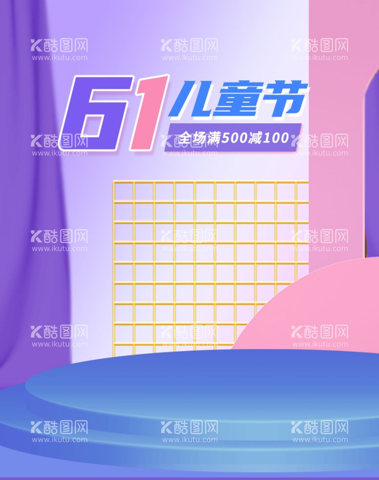 编号：20697410020041458163【酷图网】源文件下载-61六一儿童节海报banner