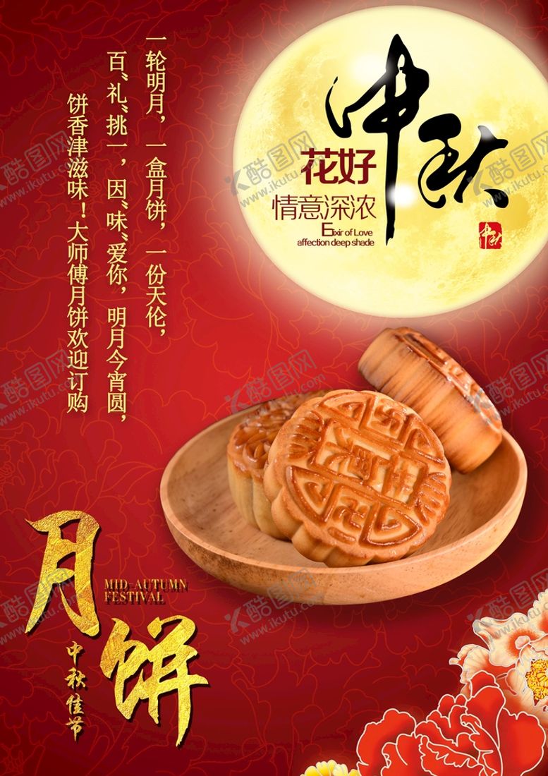 编号：18614210201445547255【酷图网】源文件下载-中秋月饼