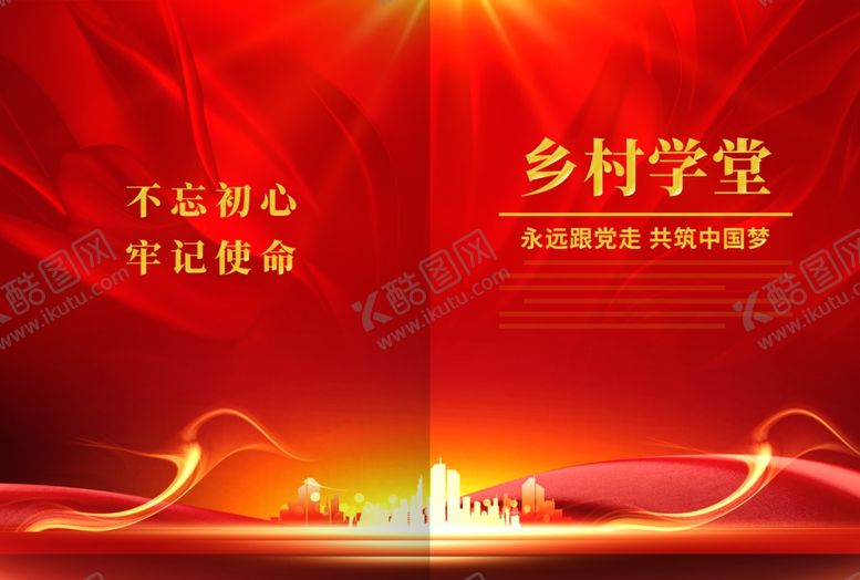 编号：98518811301816026550【酷图网】源文件下载-乡村学堂
