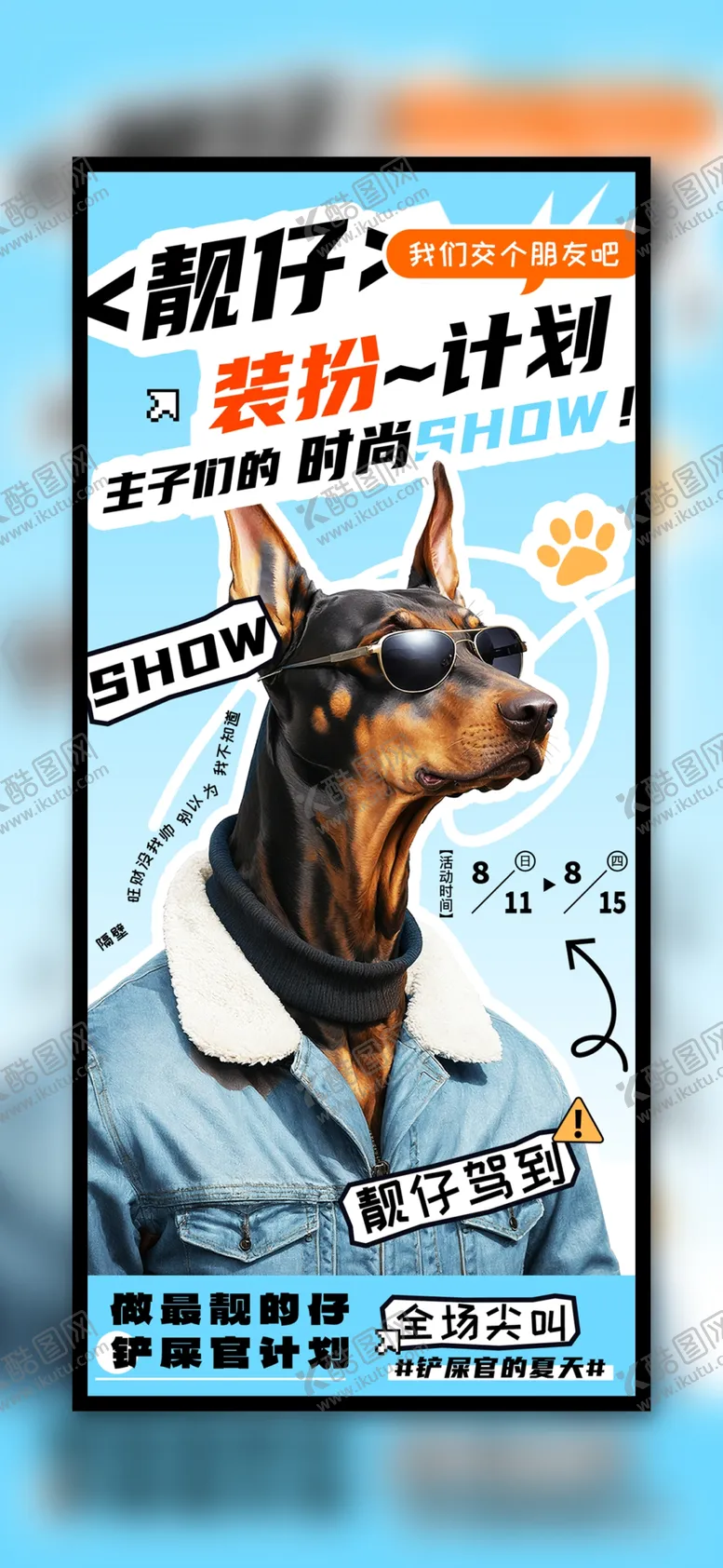 编号：71536002012020363593【酷图网】源文件下载-宠物海报