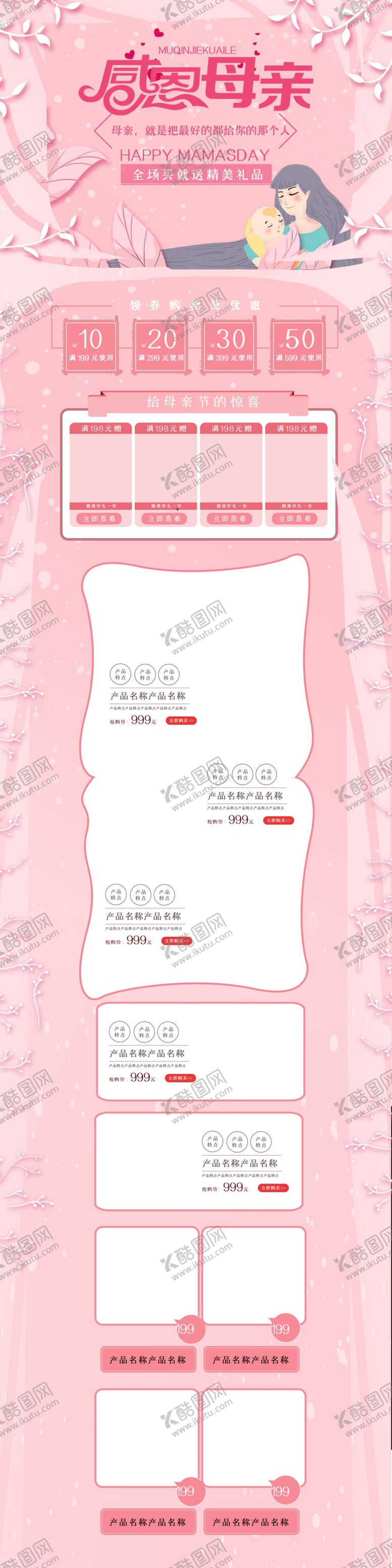 编号：48248605031518325402【酷图网】源文件下载-淘宝粉色促销活动首页设计