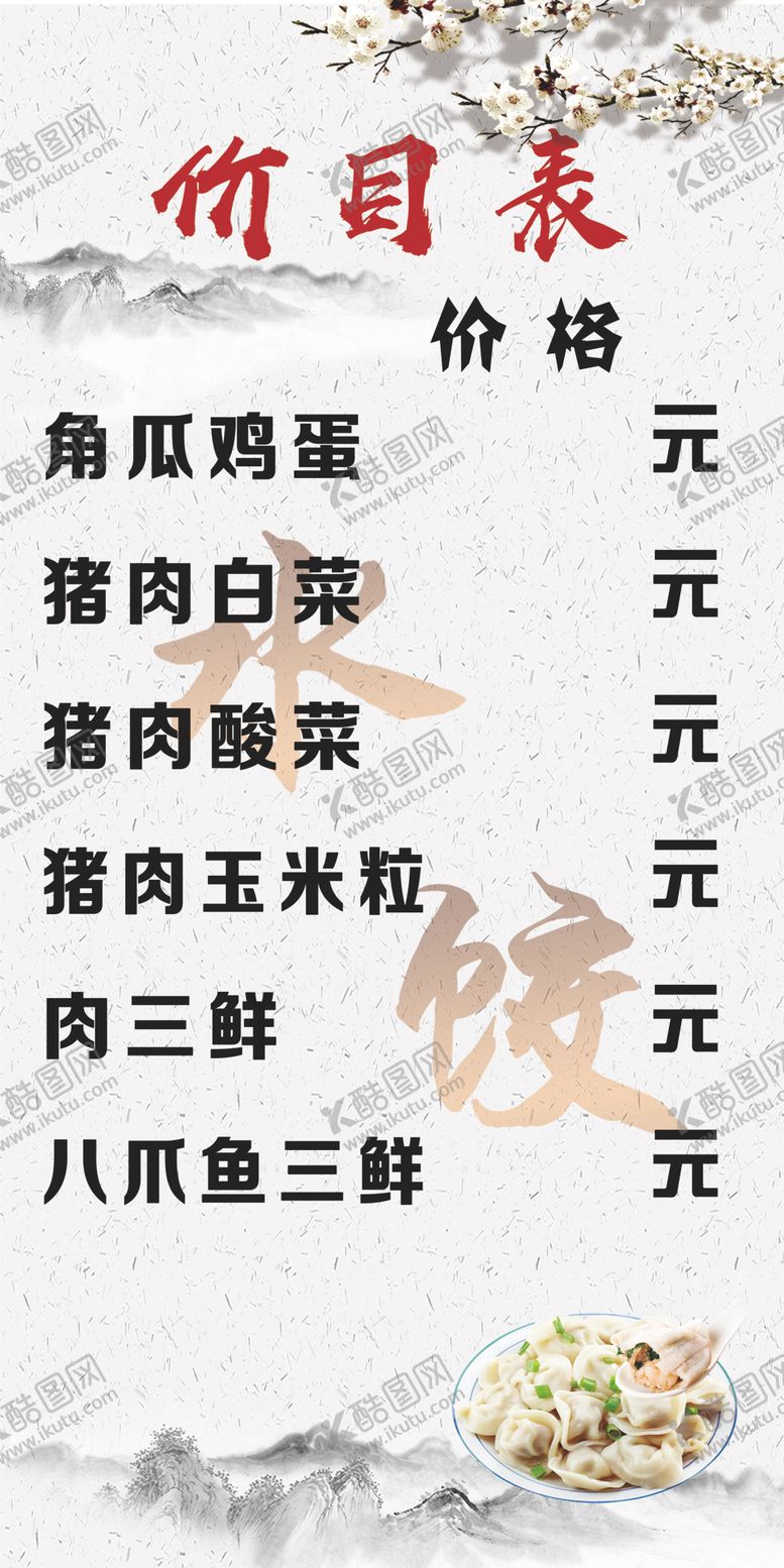编号：47257510271554498925【酷图网】源文件下载-价目表
