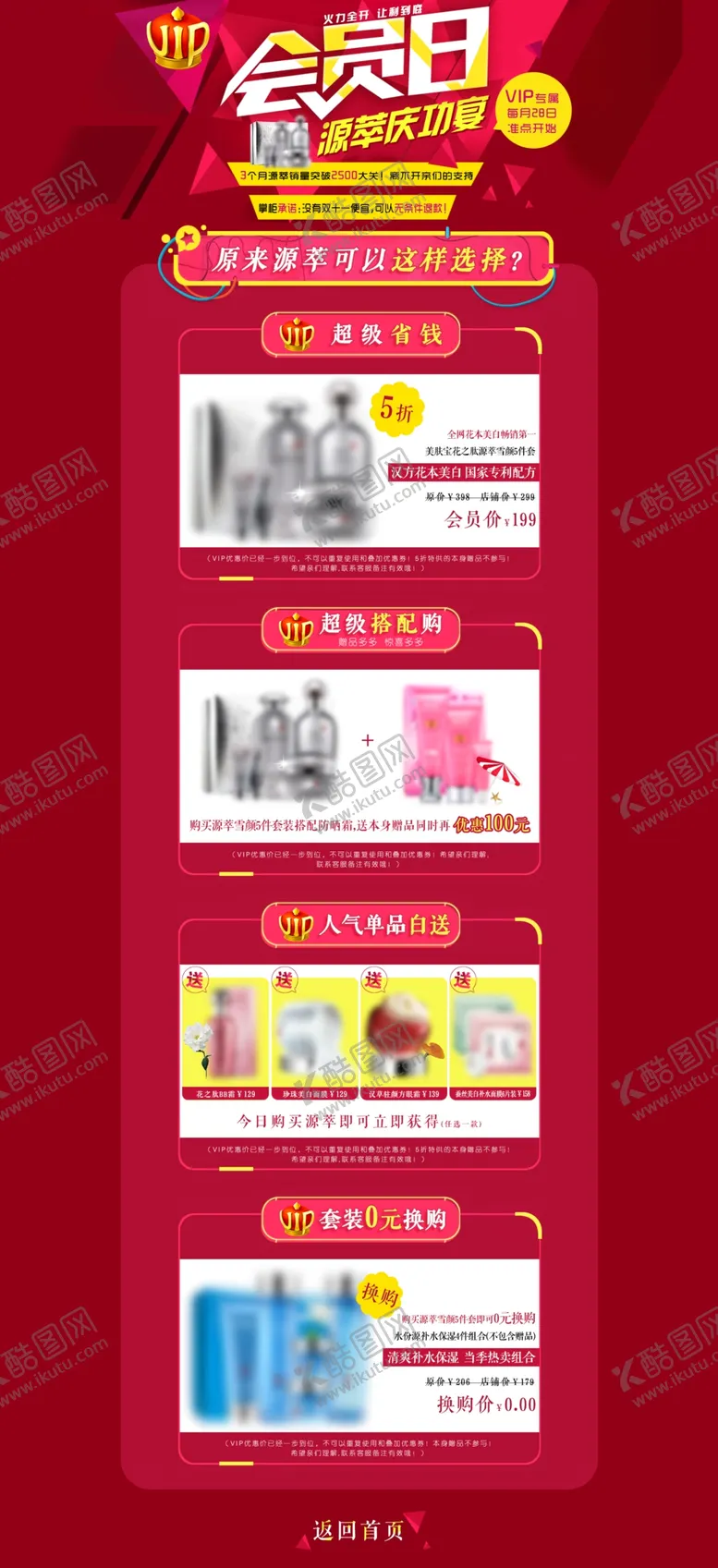 编号：87452110090024256128【酷图网】源文件下载-VIP会员日页面