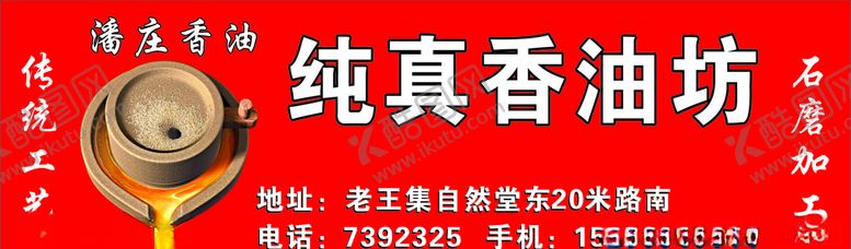 编号：96173709210143069146【酷图网】源文件下载-纯真香油不干胶