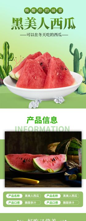 西瓜详情页店铺装修