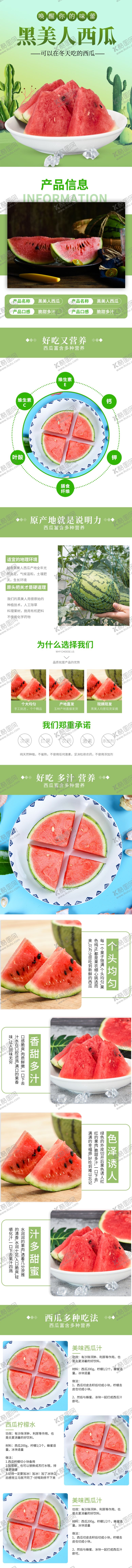 编号：31838905011559278521【酷图网】源文件下载-西瓜详情页店铺装修