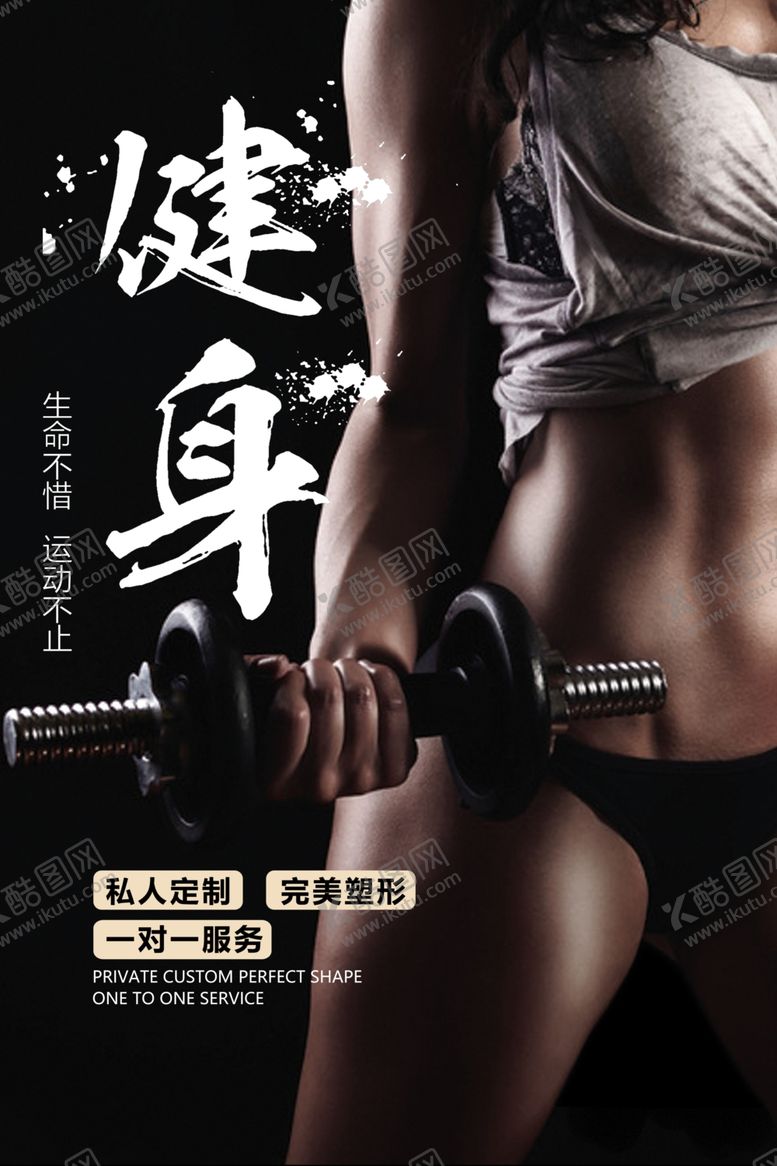编号：43186901300845191317【酷图网】源文件下载-黑色健身海报