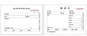 报销缴费单设计
