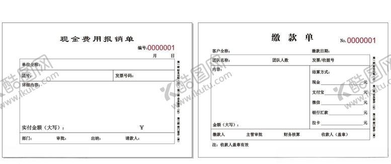 编号：65456807030433387532【酷图网】源文件下载-报销缴费单设计