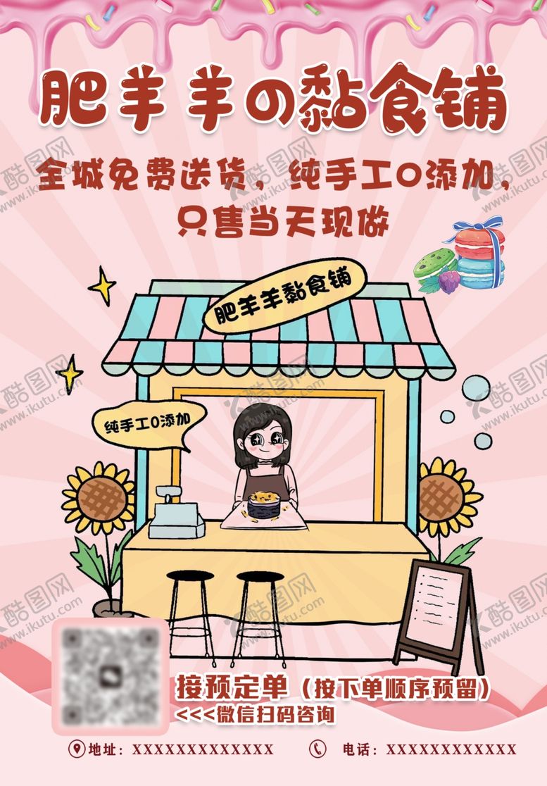 编号：90145503070835195100【酷图网】源文件下载-甜品甜点宣传单