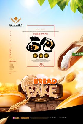 糕点海报