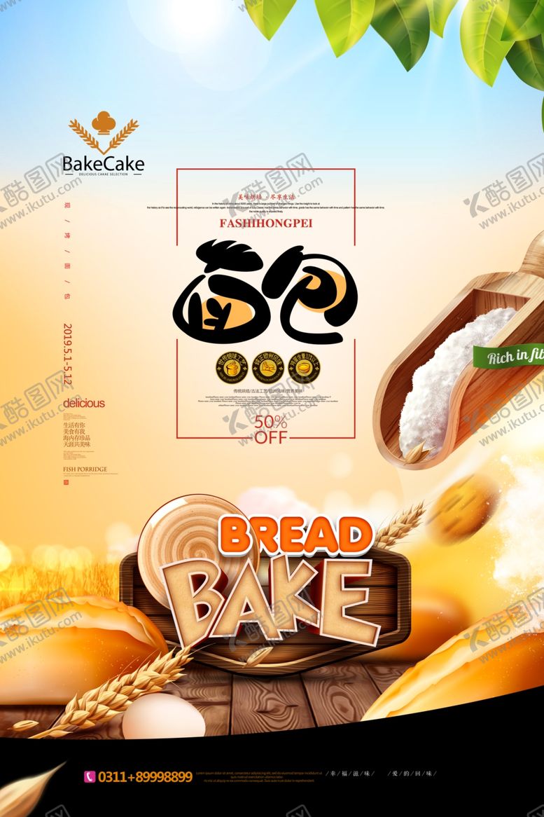 编号：69475904050348477382【酷图网】源文件下载-糕点海报